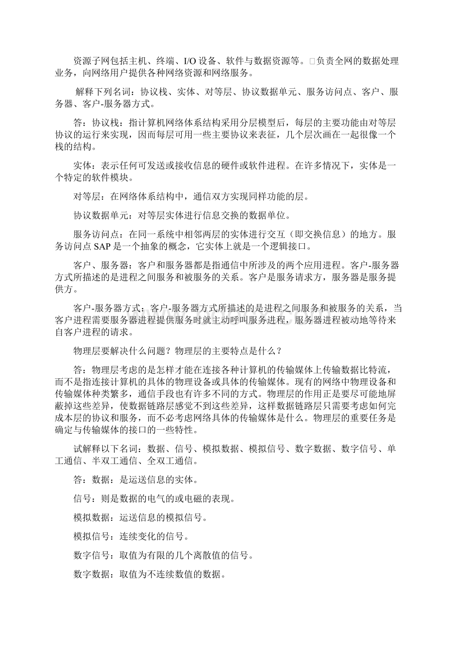 网络原理简答题.docx_第3页