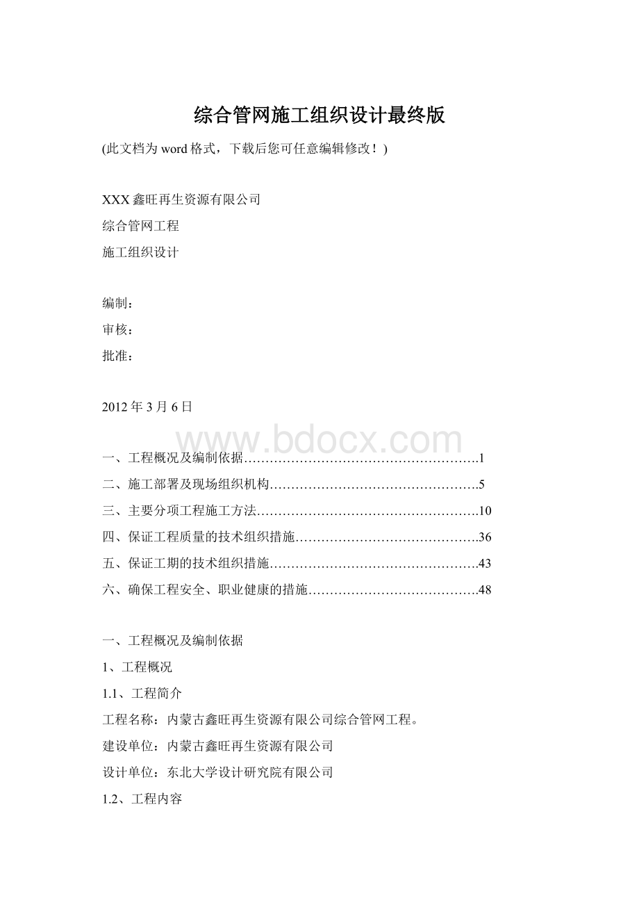 综合管网施工组织设计最终版.docx