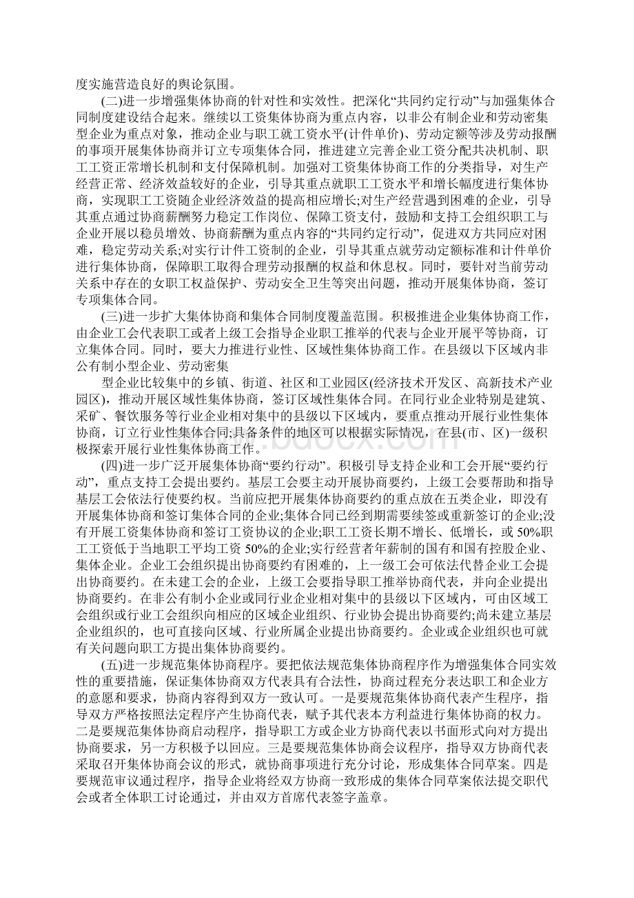 集体合同彩虹计划.docx_第2页