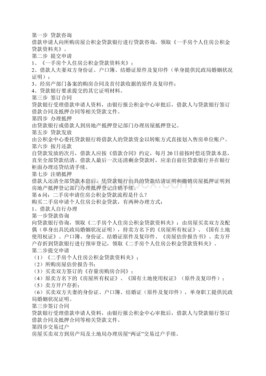 公积金全解析.docx_第2页