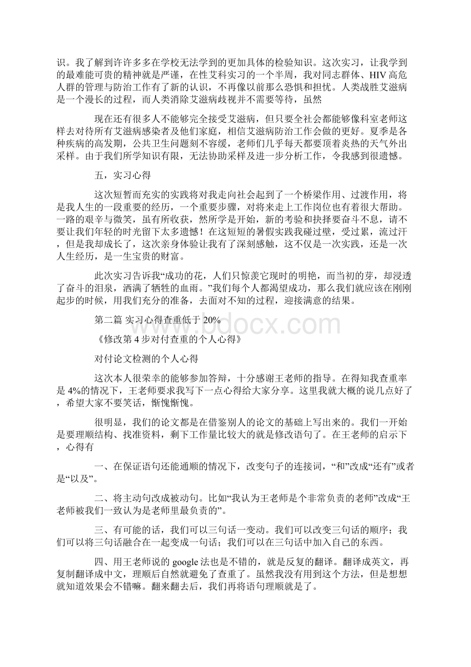 实习心得查重低于20Word文档下载推荐.docx_第3页