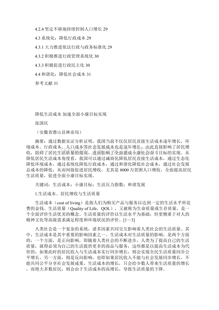 降低生活成本 加速全面小康目标实现.docx_第2页