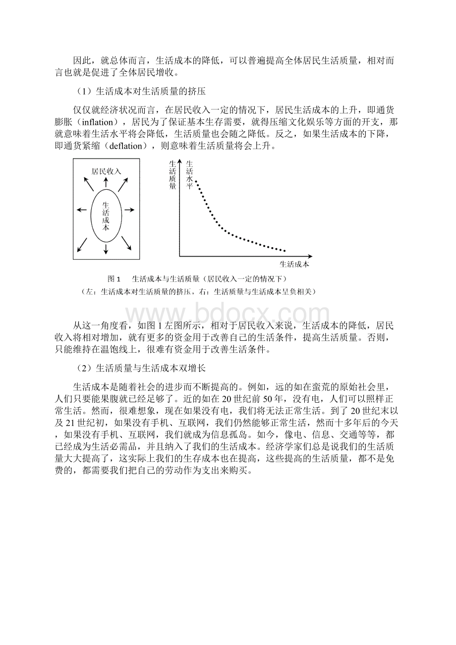 降低生活成本 加速全面小康目标实现.docx_第3页