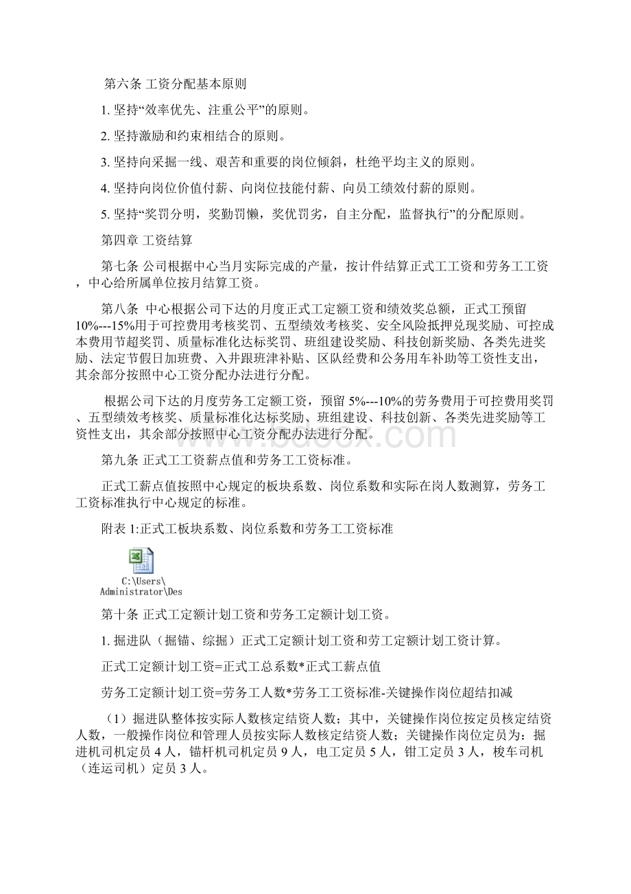 开拓准备中心工资分配方案0307讲解.docx_第2页