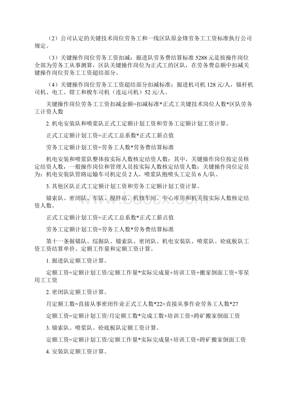 开拓准备中心工资分配方案0307讲解.docx_第3页