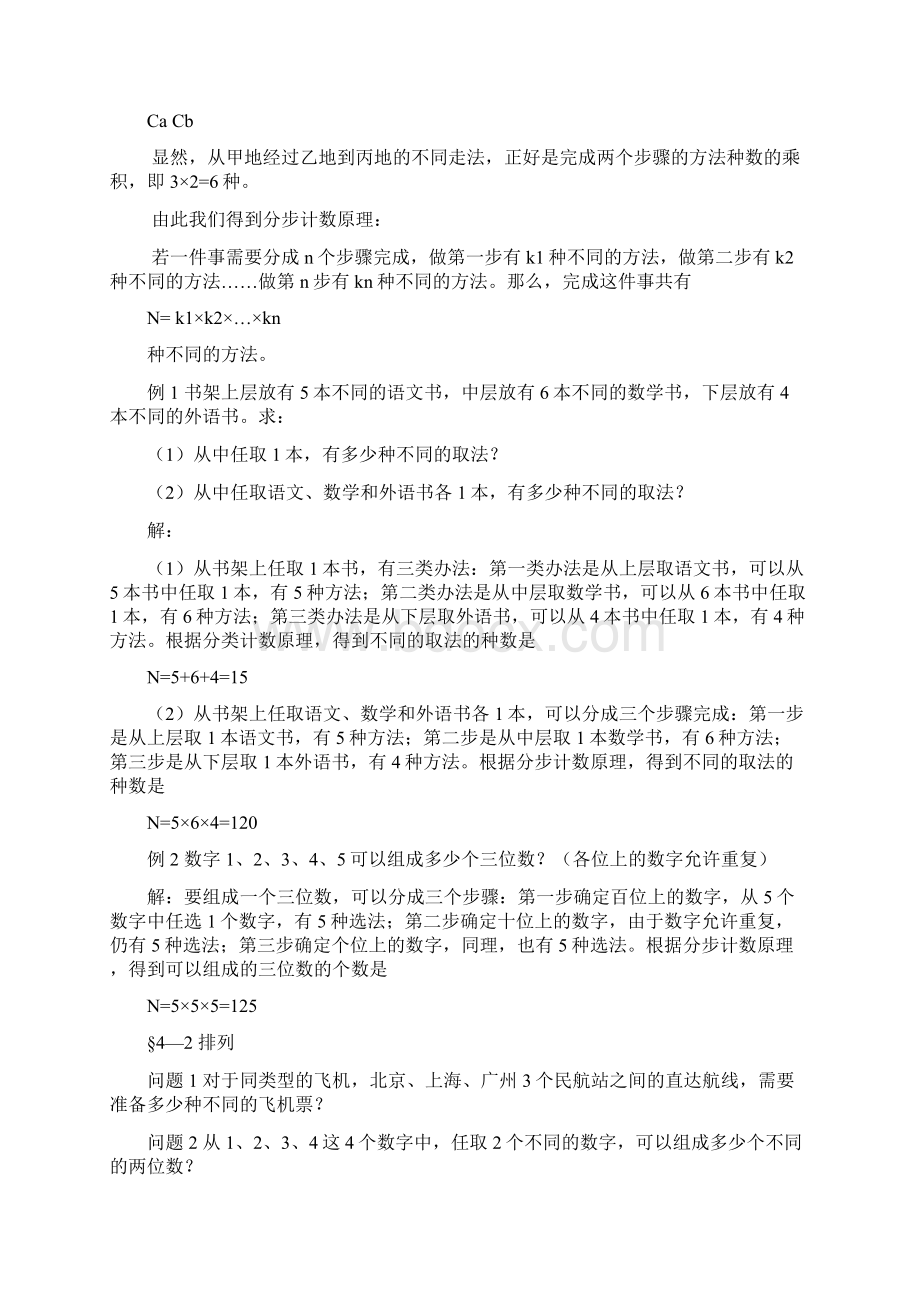 第四章排列.docx_第2页