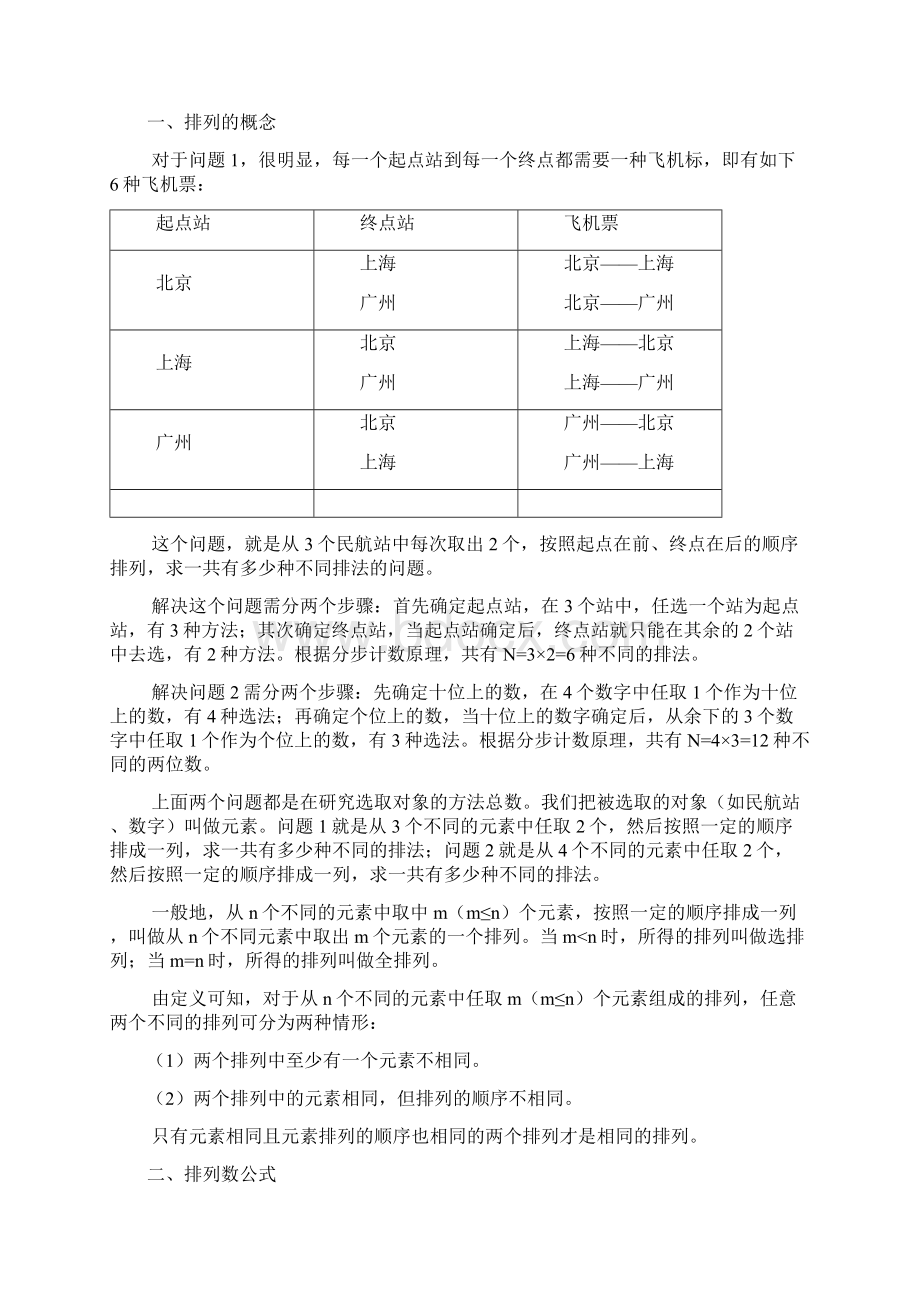 第四章排列.docx_第3页