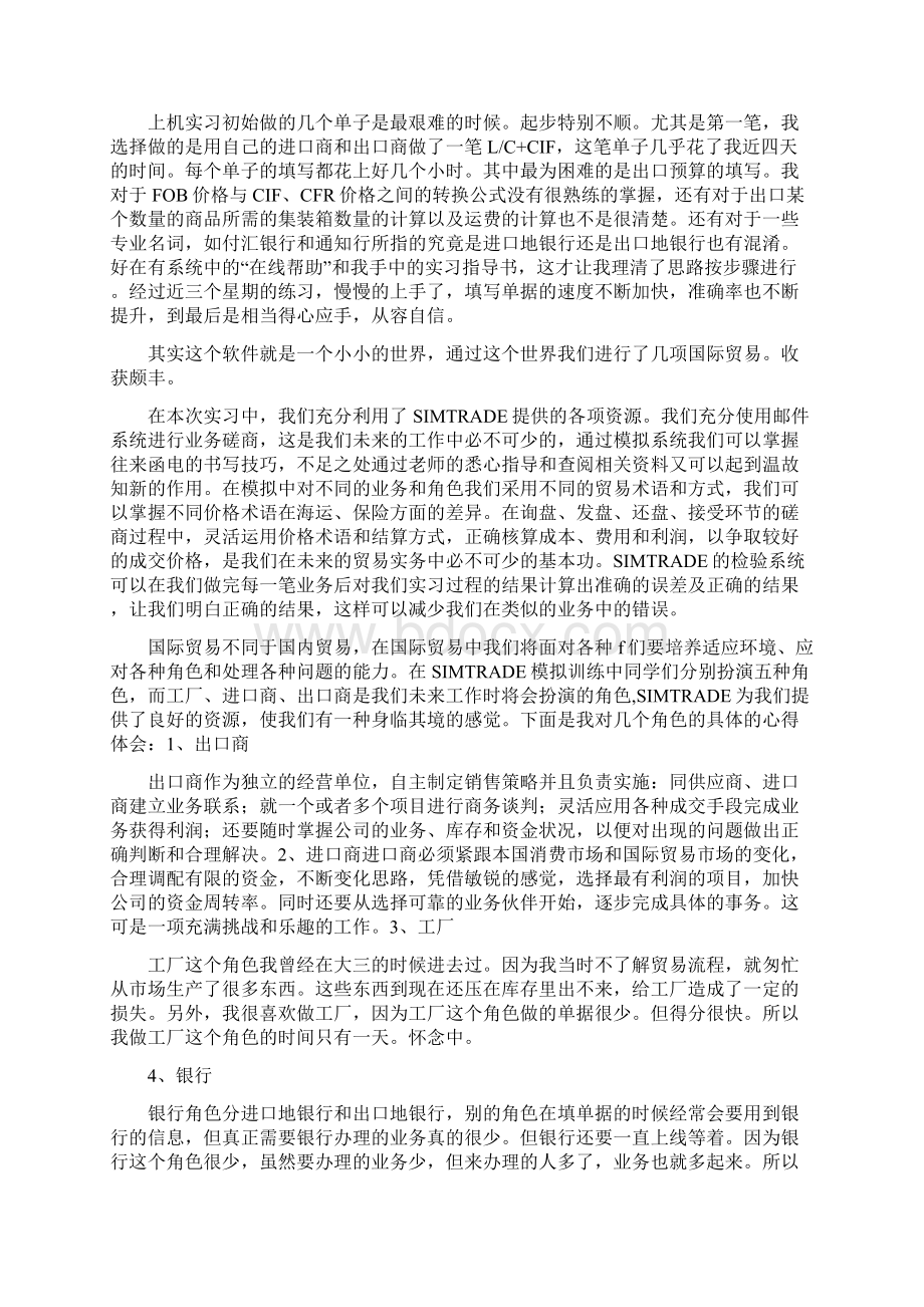 simtrade实习报告doc.docx_第2页