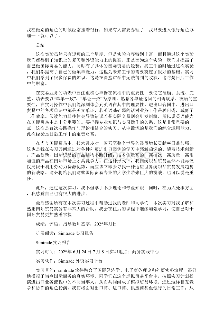 simtrade实习报告doc.docx_第3页