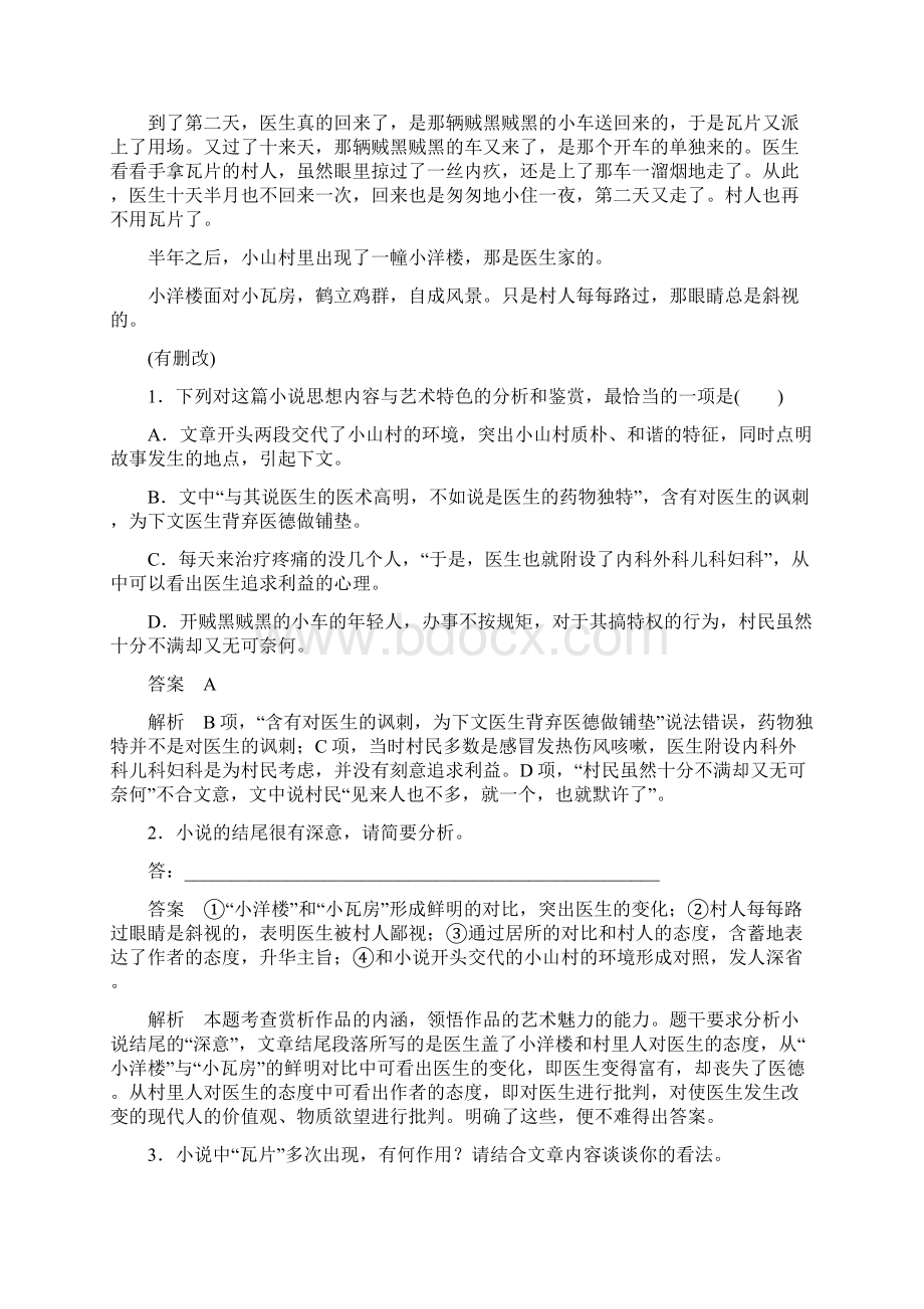 高考语文一轮复习 考点通关练 第四部分 文学类文本阅读 小说阅读 考点二十二 小说的艺术技.docx_第3页