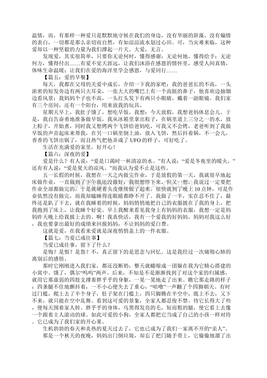 有关于爱的作文开头Word文档下载推荐.docx_第3页