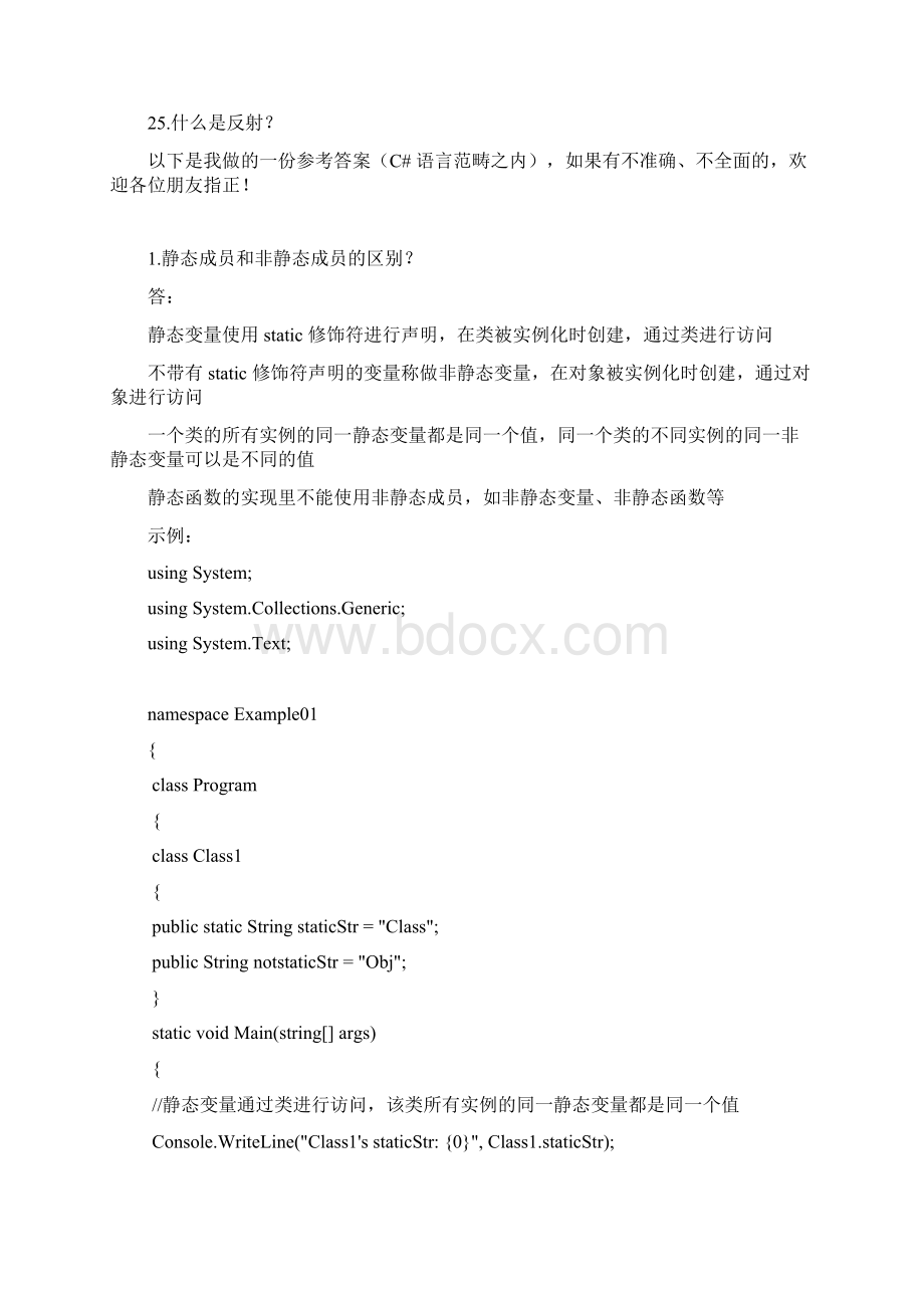 C#基础概念经典25问及解答+.docx_第2页