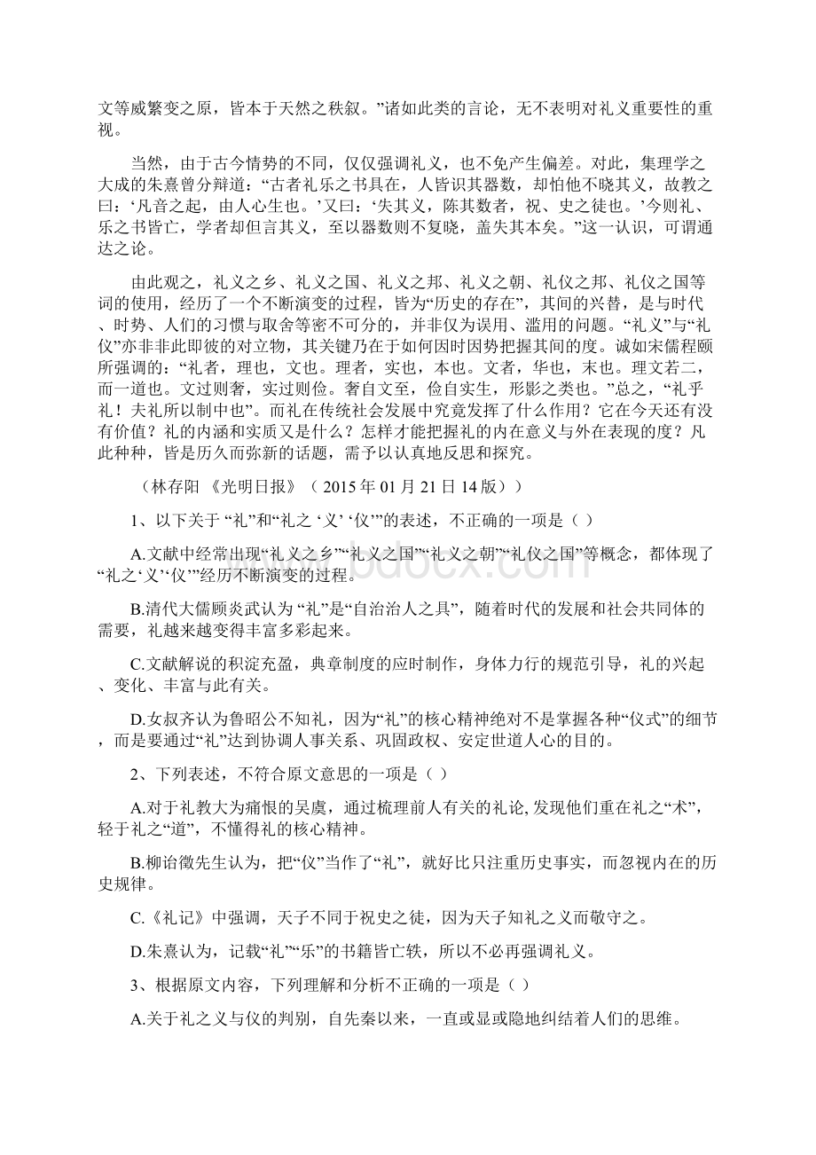 广东省深圳市第二外国语学校届高三语文上学期第二次教学质量测试试题.docx_第2页