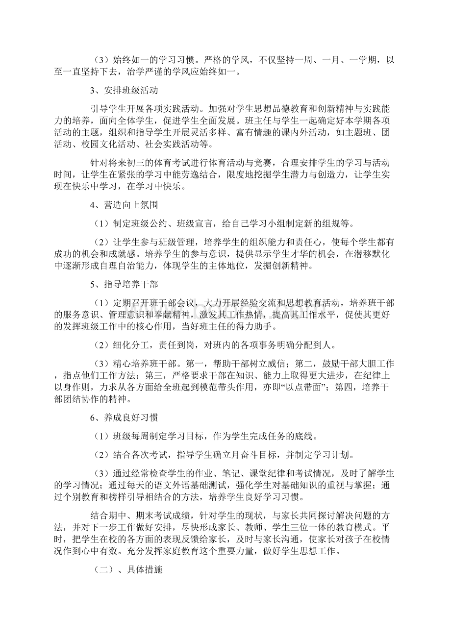 八年级班主任工作计划第一学期样本三篇.docx_第2页