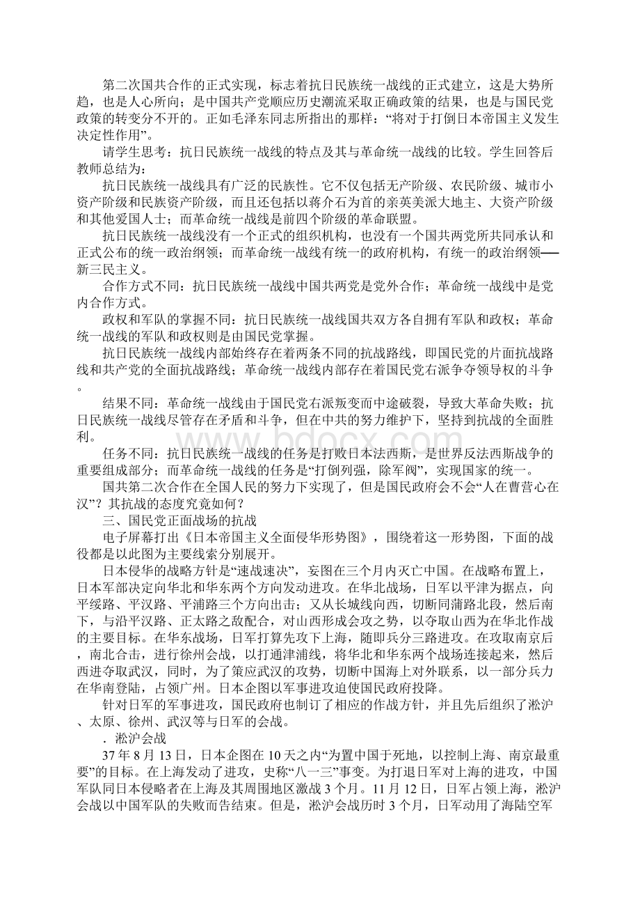 抗日战争的爆发教案文档格式.docx_第3页