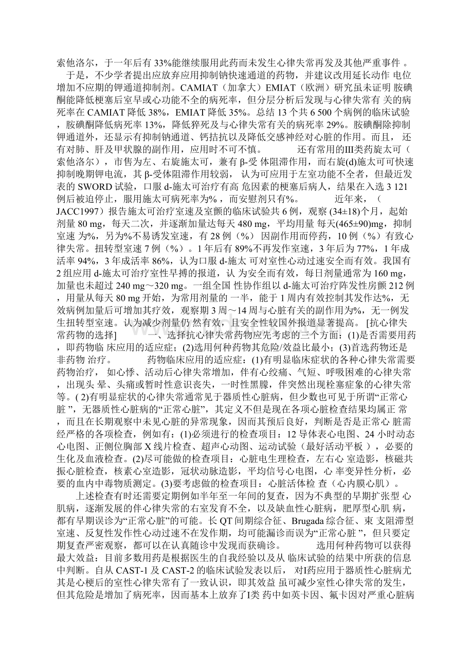 抗心律失常药物的近代认识.docx_第2页