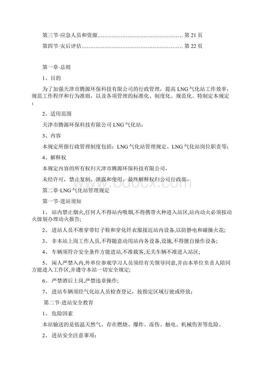 气化站管理制度Word格式.docx_第2页