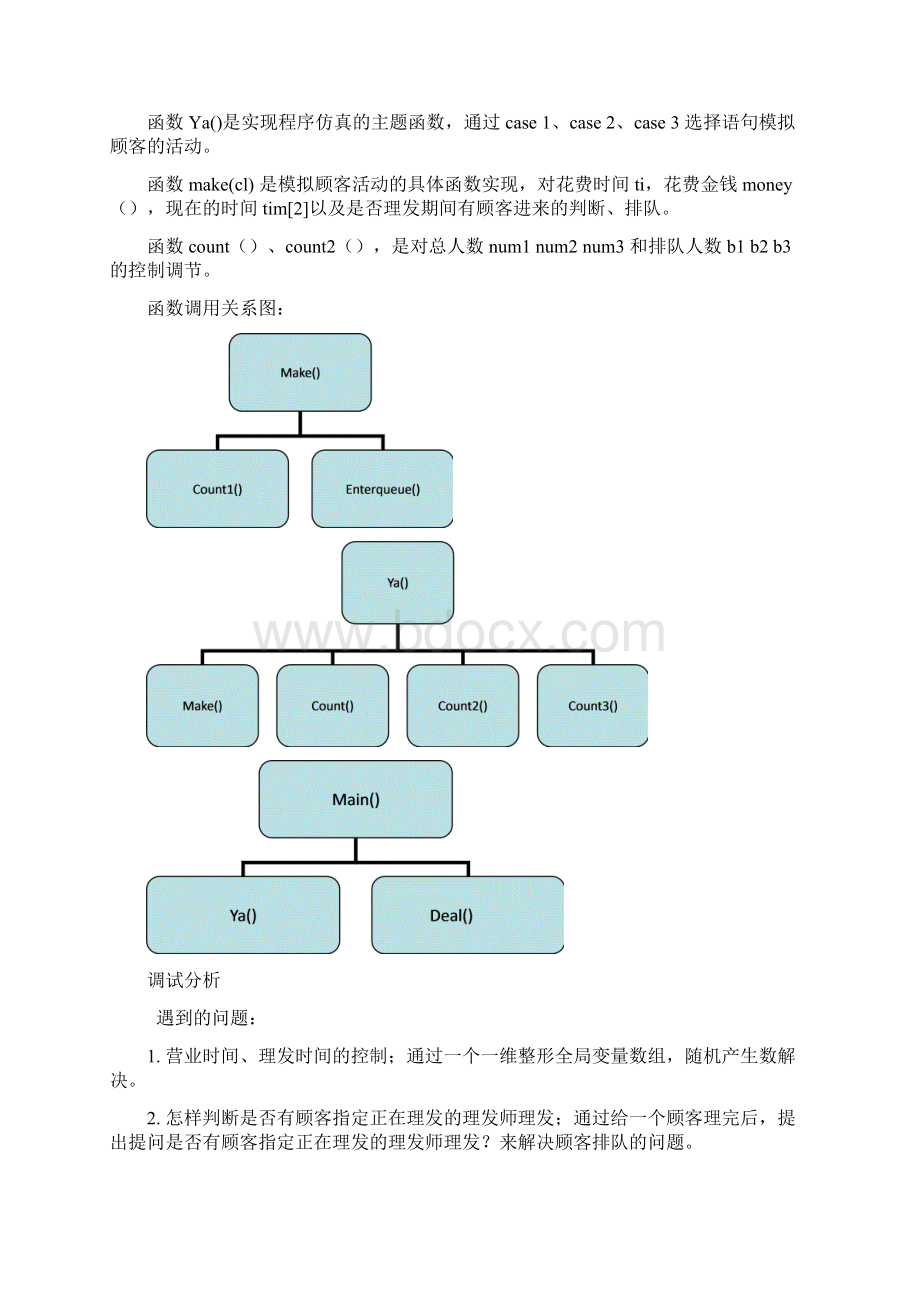 算法与数据结构说明书.docx_第3页