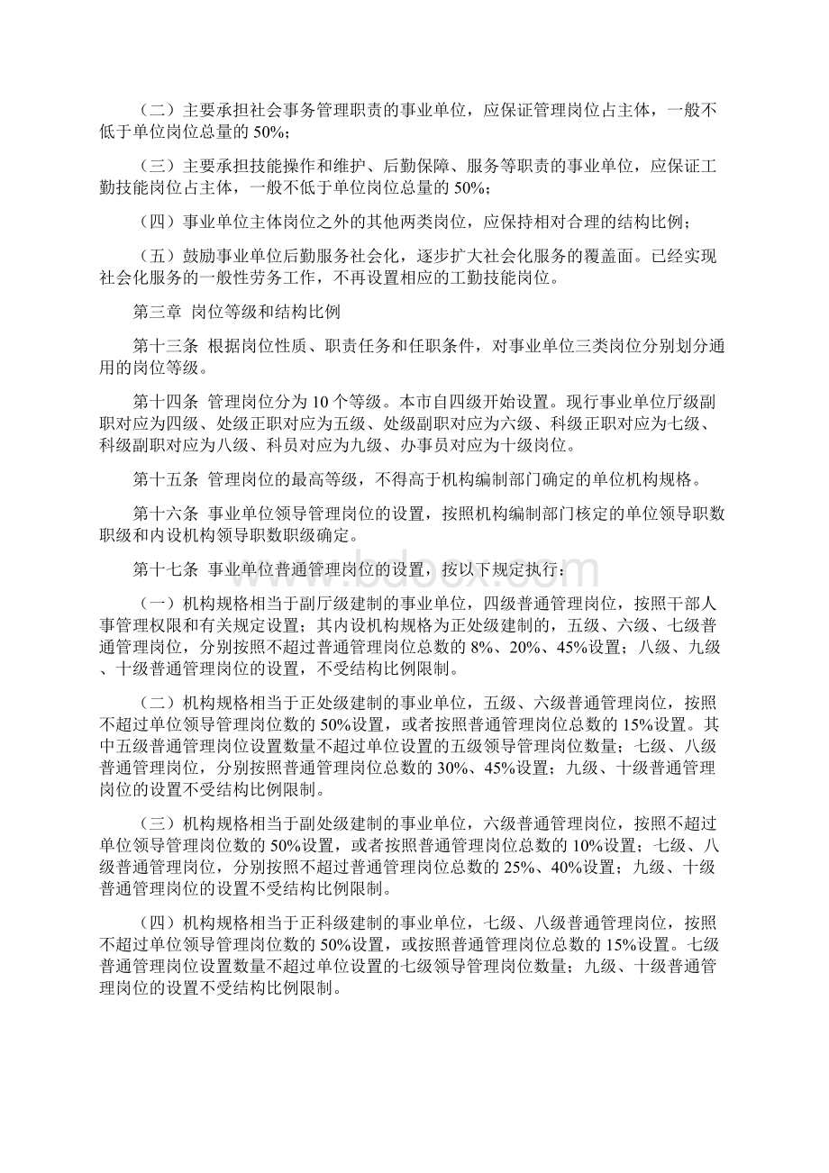 大连市事业单位岗位设置管理实施办法文档格式.docx_第3页