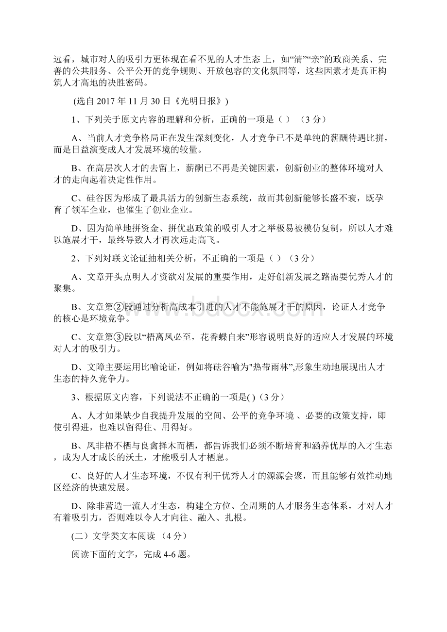 学年山西省临汾第一中学高一下学期第二次阶段考试语文试题.docx_第2页