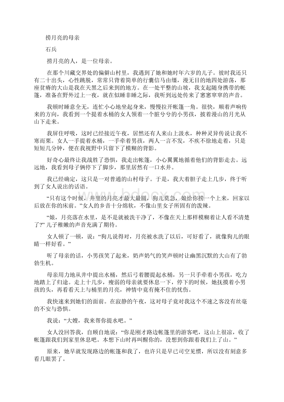 学年山西省临汾第一中学高一下学期第二次阶段考试语文试题.docx_第3页