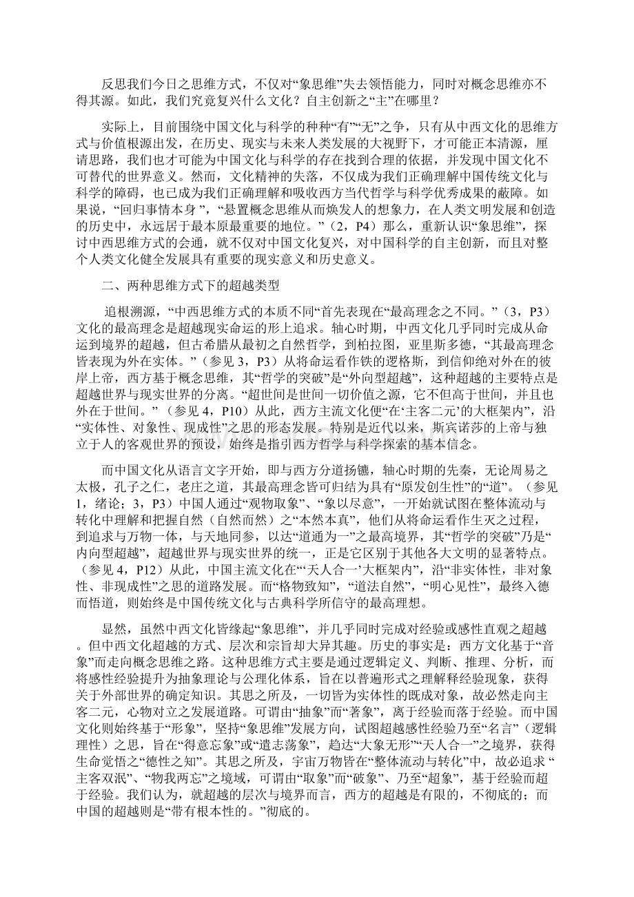 两种思维方式下的中西文化与科学难懂.docx_第2页