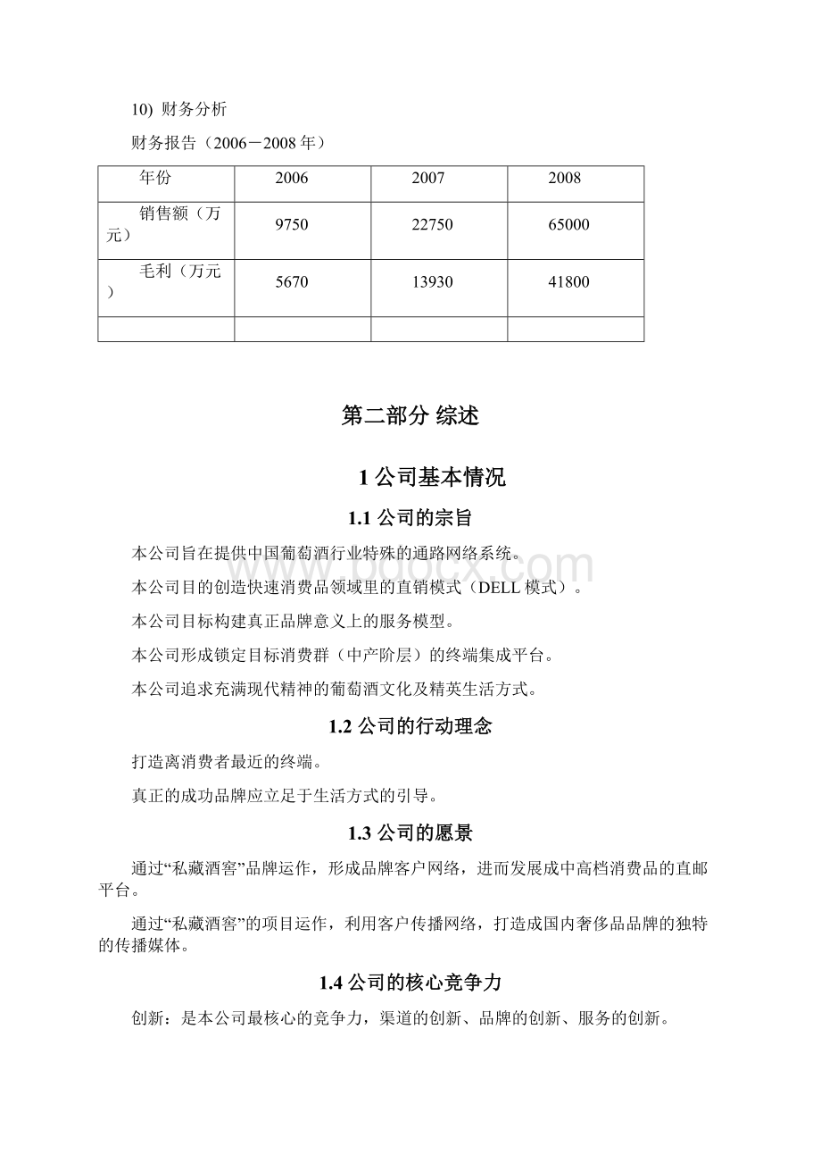 精详私藏酒窖品牌葡萄酒通路网络系统销售项目商业计划书.docx_第3页