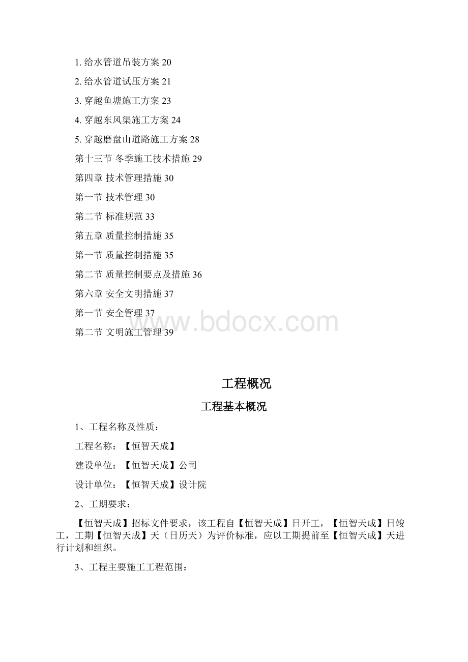 某市自来水六厂施工组织设计方案.docx_第2页