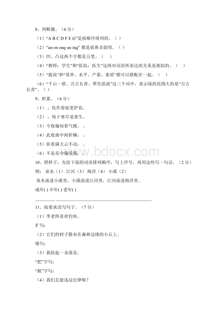 人教版六年级上册语文各单元测试题29页Word文件下载.docx_第2页