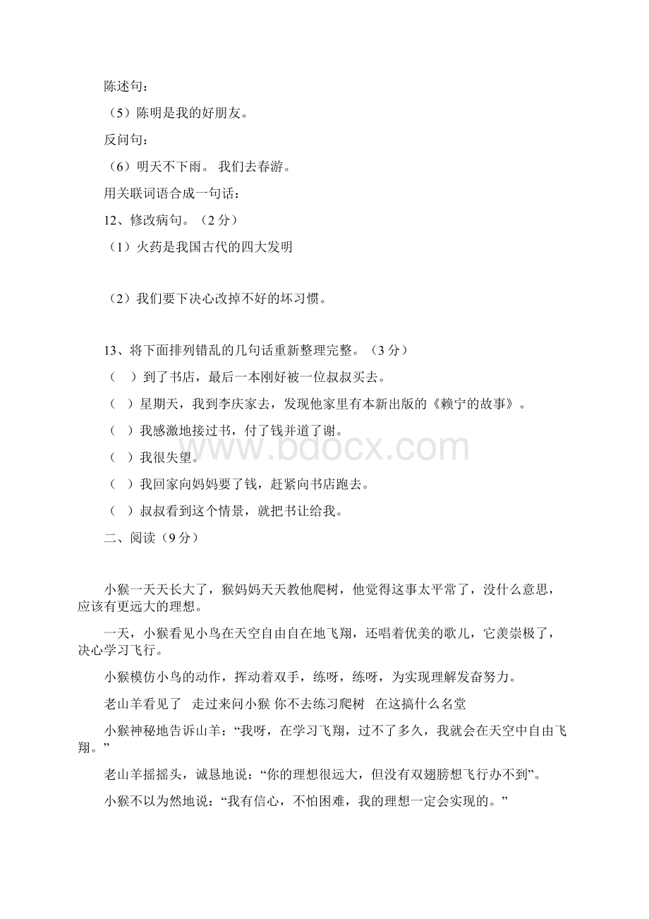 人教版六年级上册语文各单元测试题29页Word文件下载.docx_第3页