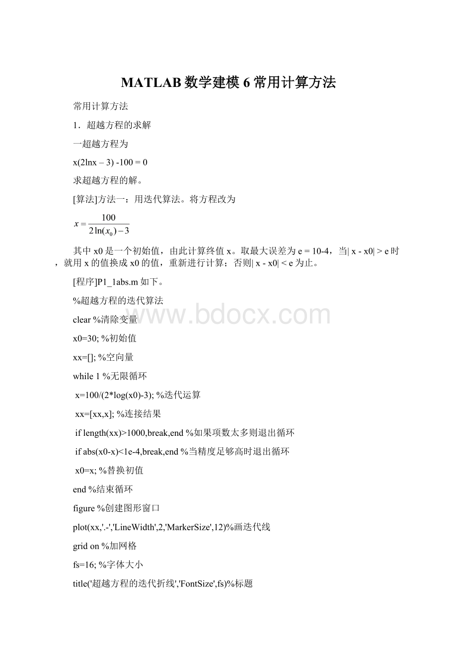 MATLAB数学建模6常用计算方法文档格式.docx_第1页