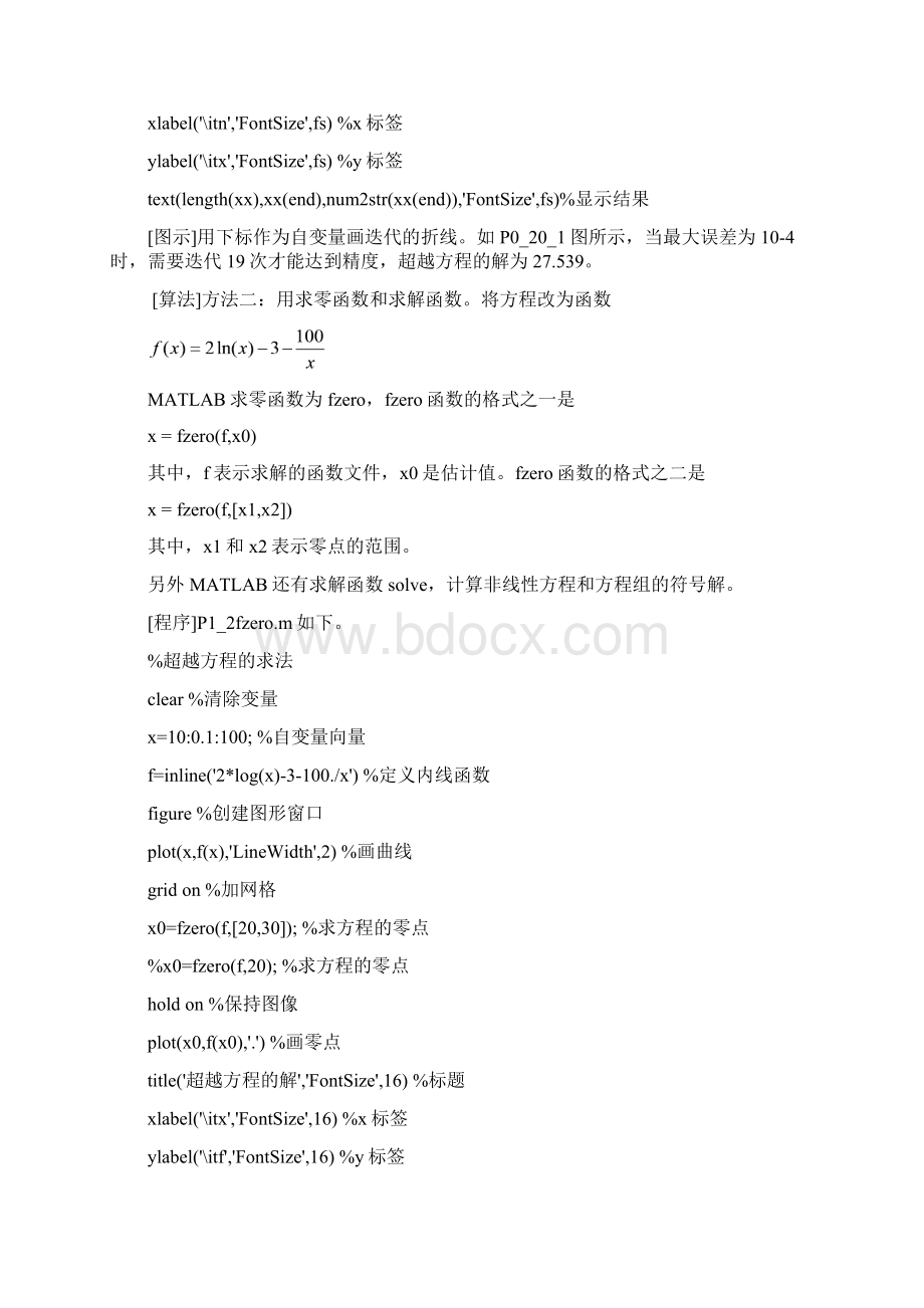 MATLAB数学建模6常用计算方法文档格式.docx_第2页