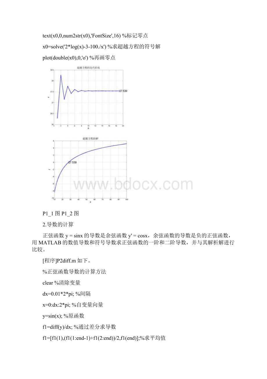 MATLAB数学建模6常用计算方法文档格式.docx_第3页