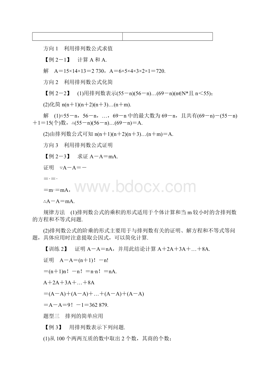 学年第二学期高二数学《排列一》学案含答案.docx_第3页