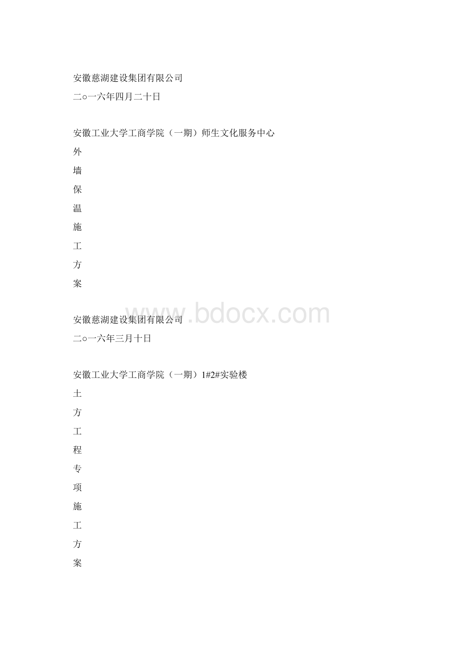 方案封面.docx_第2页