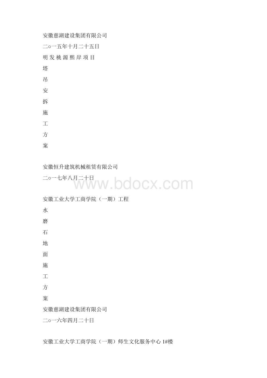 方案封面.docx_第3页