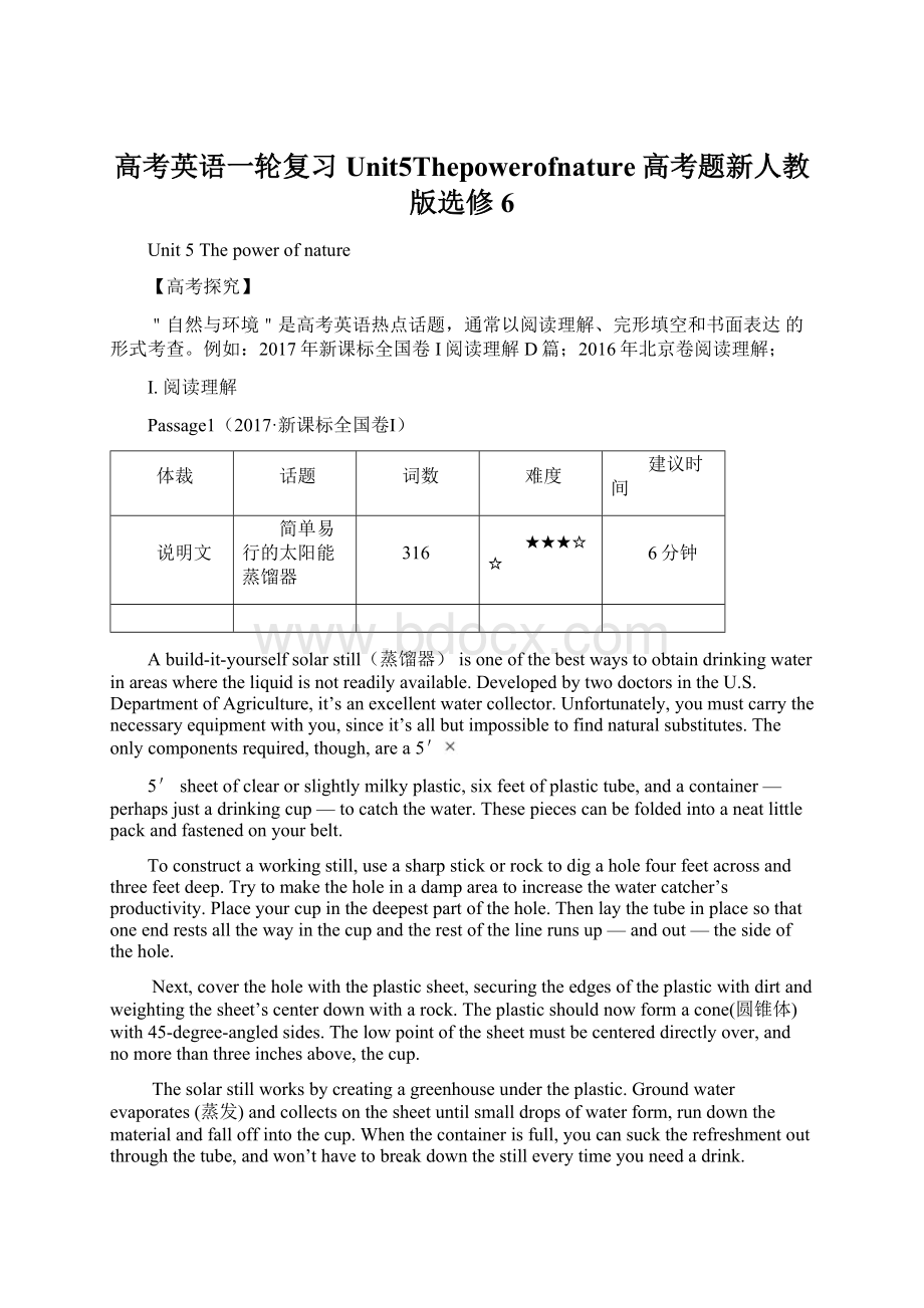 高考英语一轮复习Unit5Thepowerofnature高考题新人教版选修6Word文档格式.docx_第1页