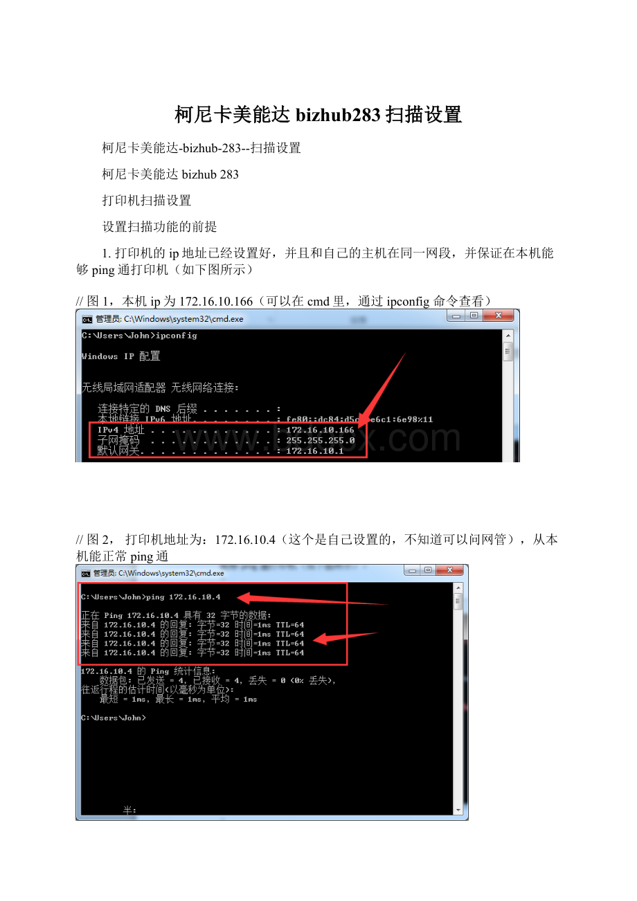 柯尼卡美能达bizhub283扫描设置.docx