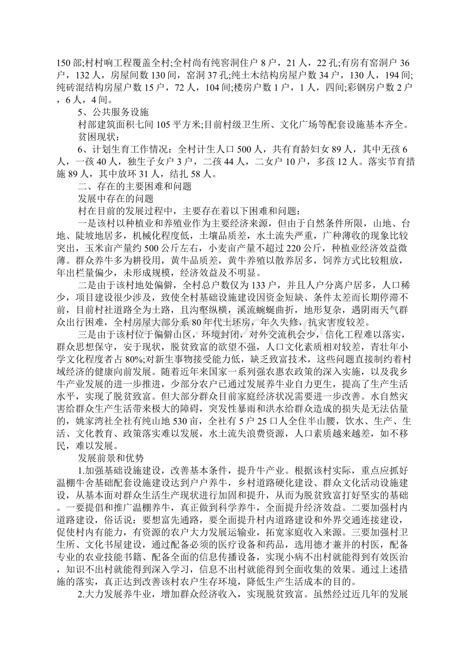 关于村精准扶贫调研报告XX.docx_第2页