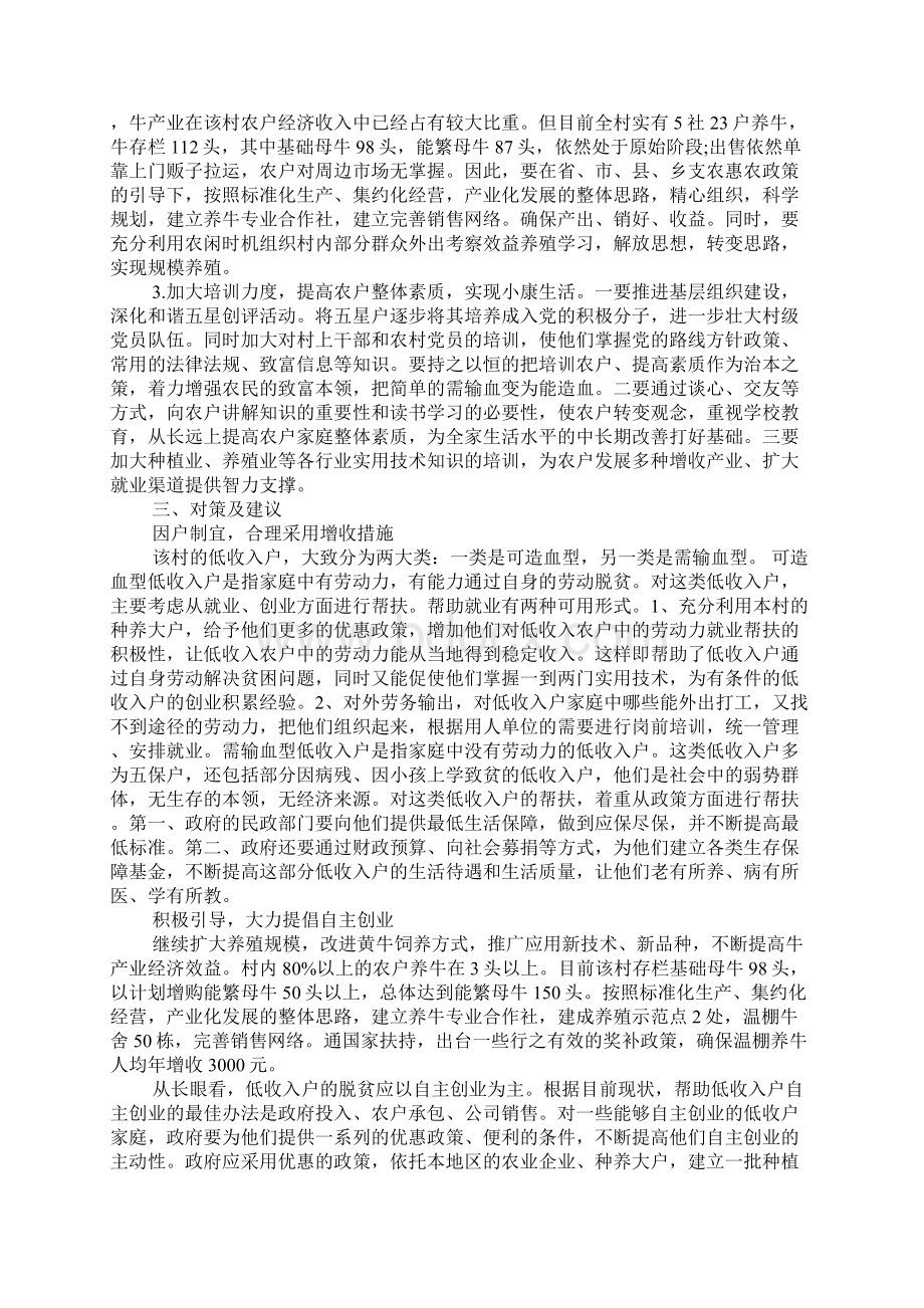 关于村精准扶贫调研报告XX.docx_第3页