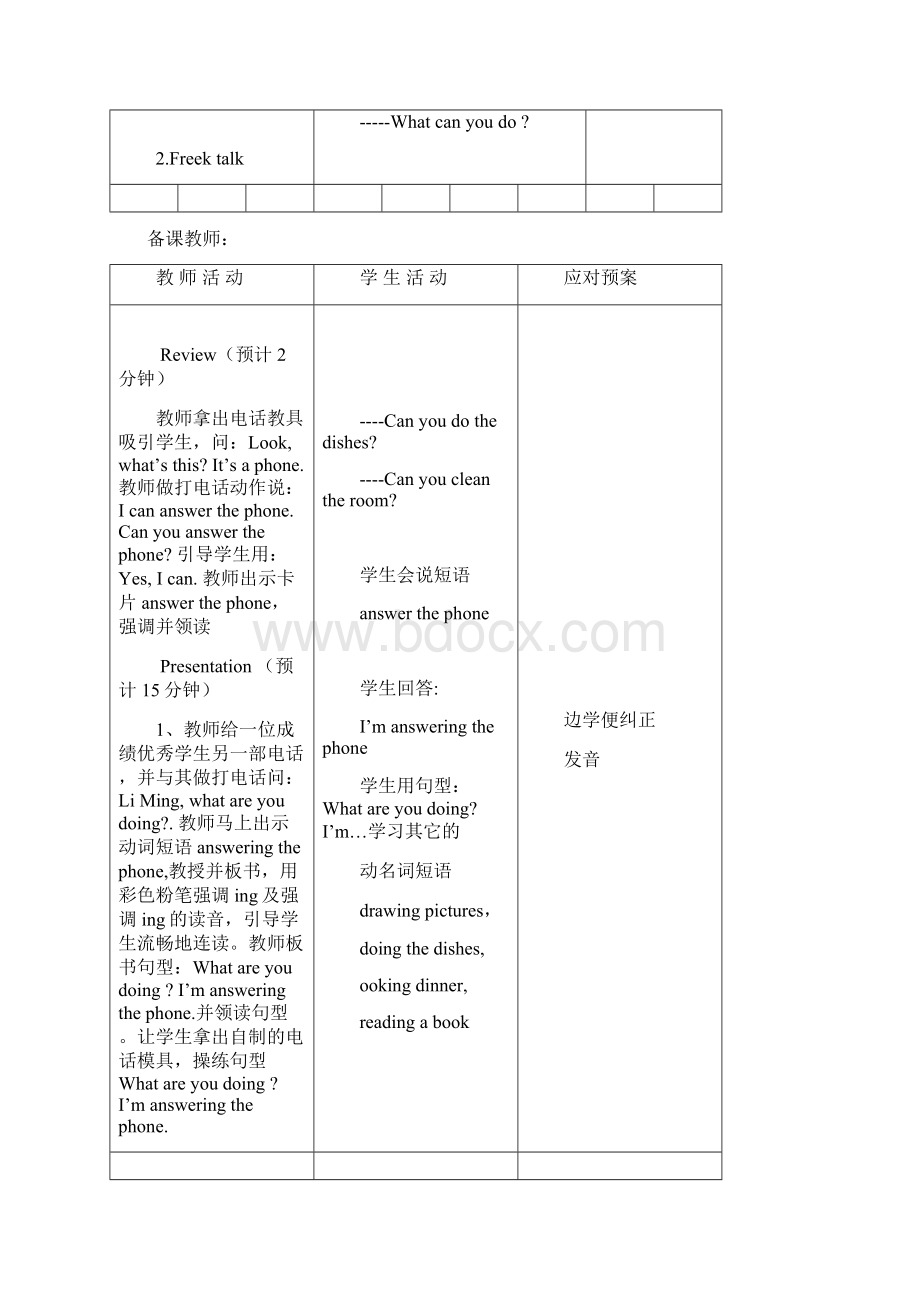 五年级英语下册第四单元《你在干什么》教案.docx_第2页