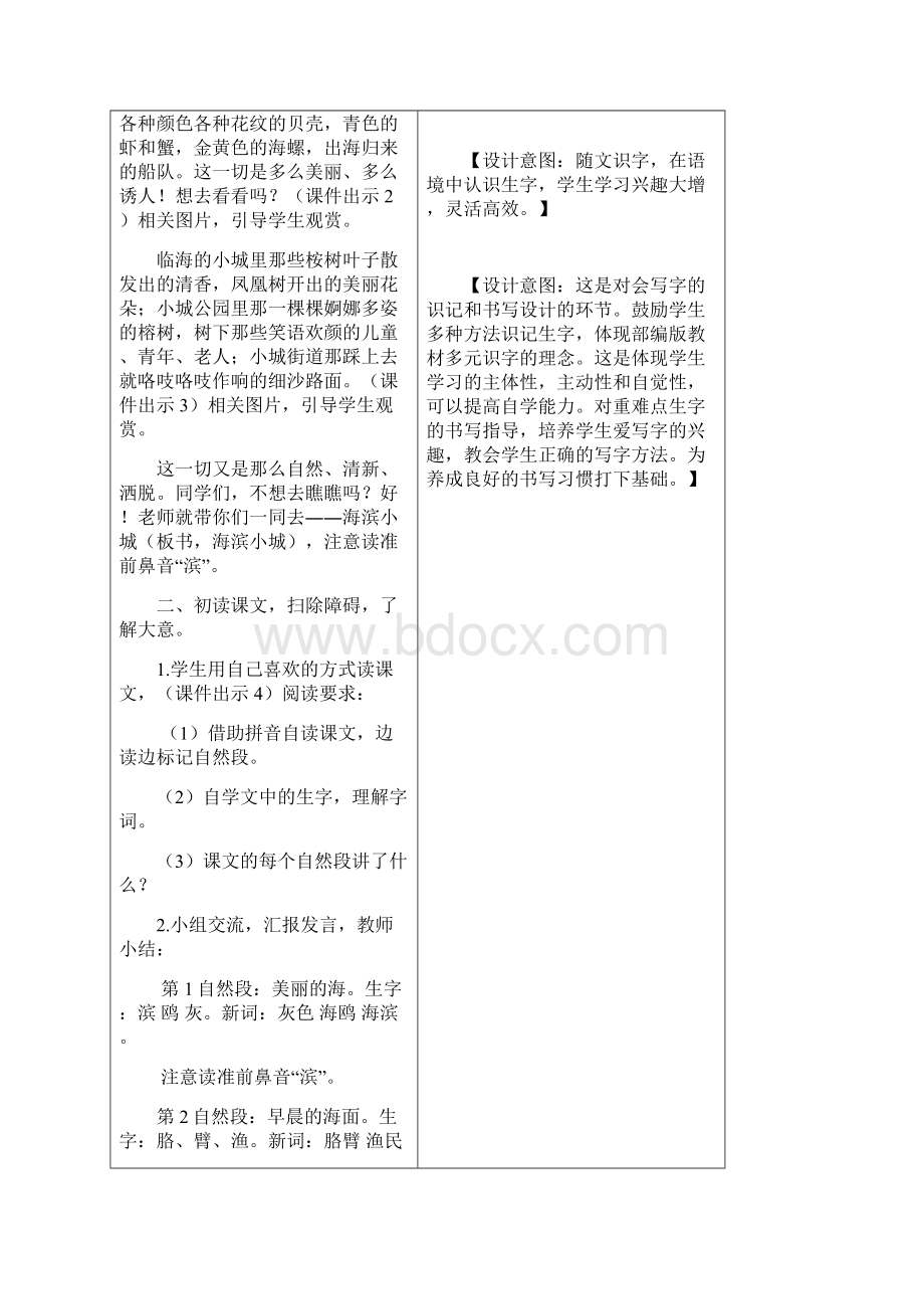 新人教部编版小学语文三年级上册19 海滨小城Word下载.docx_第2页