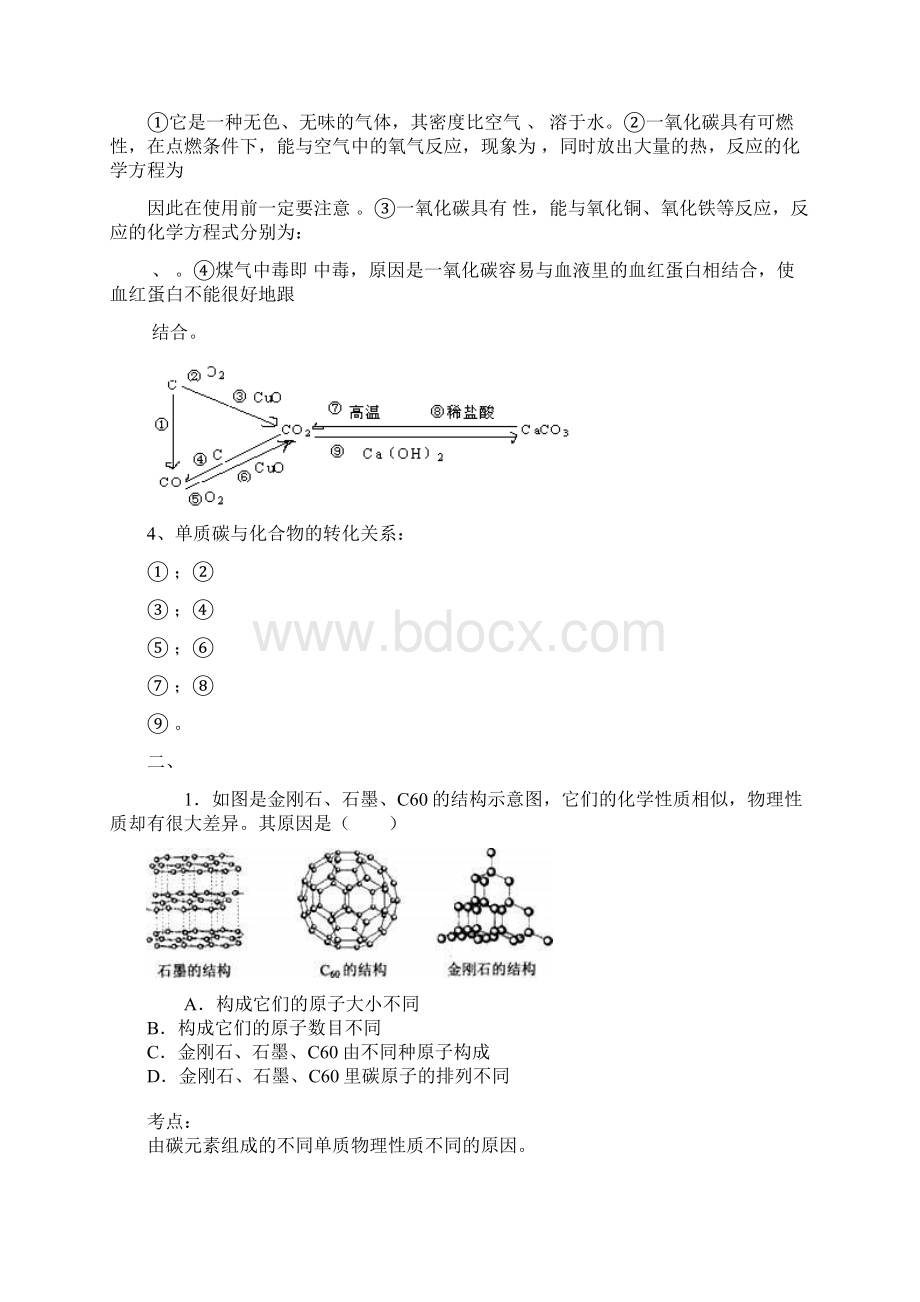 中考化学二轮复习试题及答案解析4碳和碳的化合物Word下载.docx_第2页