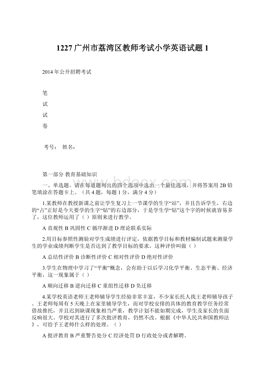 1227广州市荔湾区教师考试小学英语试题 1Word下载.docx_第1页