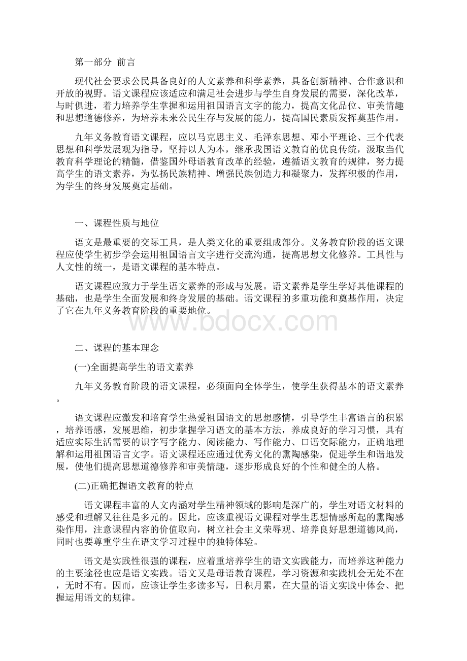 新课标修订版1.docx_第2页