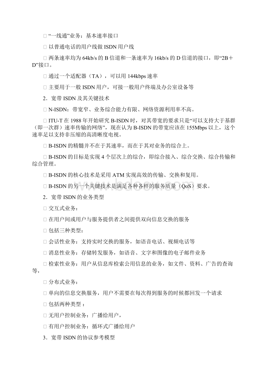 网络技术展望Word文档格式.docx_第2页