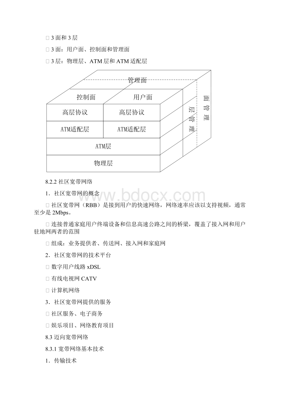 网络技术展望Word文档格式.docx_第3页