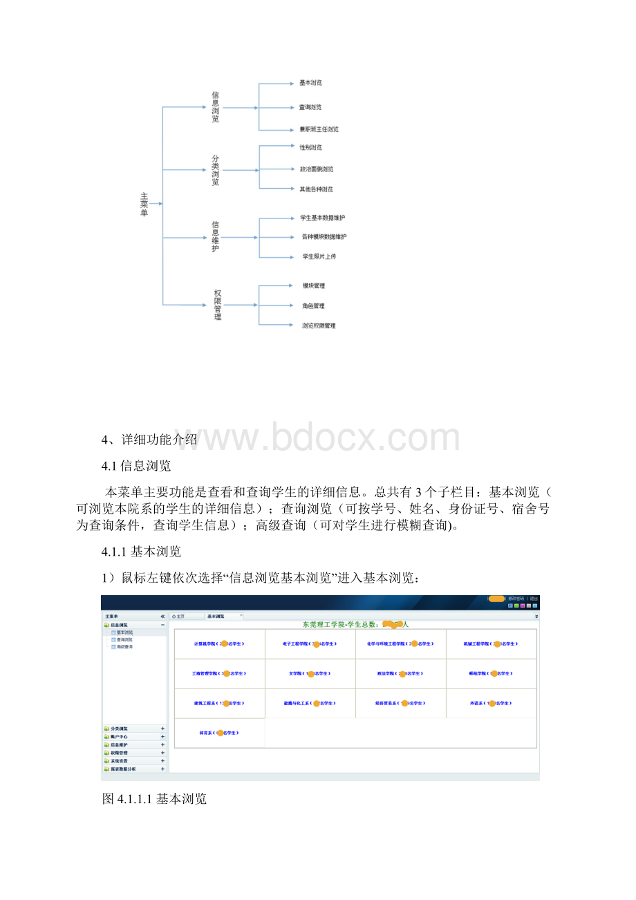 学生综合信息管理系统使用说明.docx_第3页