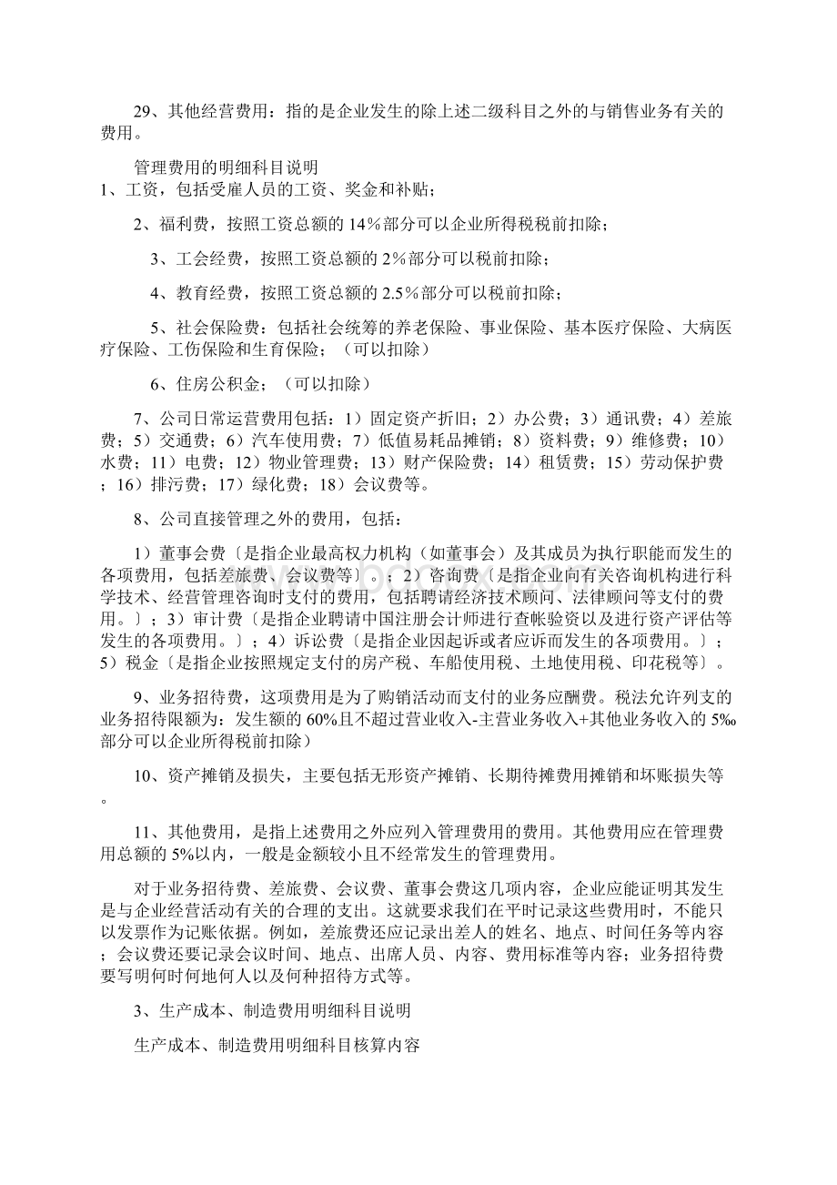 各种制造成本与期间费用.docx_第3页