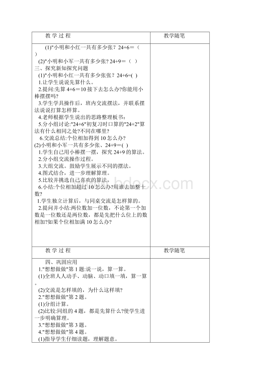 苏教版新教材一年级数学下册第六单元《100以内的加法和减法二》Word下载.docx_第2页